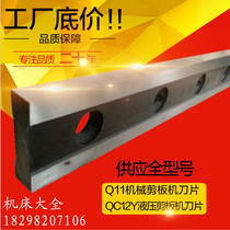 Plate Shearing Machine Blade Hydraulic Pendulum Type Machinery Shearing Machine Upper And Lower Cutter Crocodile Shearing Machine Cutting Machine Blade