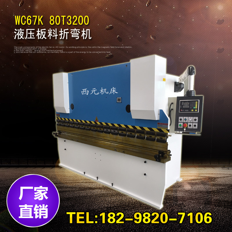 Bending machine Shearing machine 80T3200 hydraulic folding machine cutting machine sheet metal processing machine tool