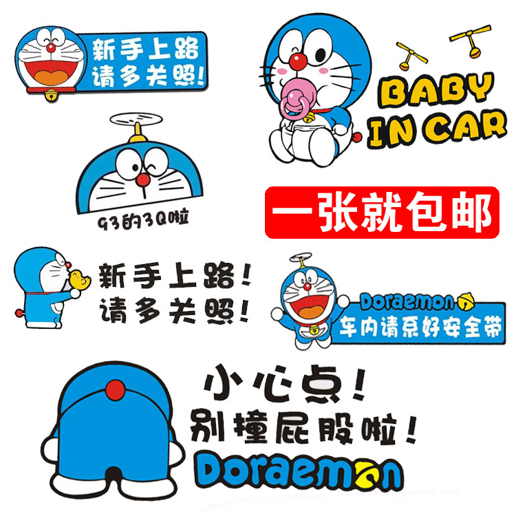 Doraemon jingle cat robot cat car stickers cute funny cartoon novice stickers fuel tank stickers scratch stickers