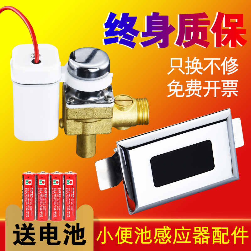 Urinal sensor accessories automatic urinal flusher urinal urine pocket solenoid valve battery box flush valve