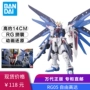 Mô hình lắp ráp Bandai RG05 1/144 TỰ DO Gundam Gundam Spot - Gundam / Mech Model / Robot / Transformers dụng cụ lắp ráp gundam