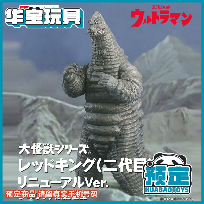 Xplus Big Monster Series Red King Second Generation Reissue First Generation Ultraman Junior Limited Edition Pre-Order Deposit Xplus Big Monster Series Red King Second Generation Reissue First Generation Ultraman Junior Limited Edition Pre-Order Deposit