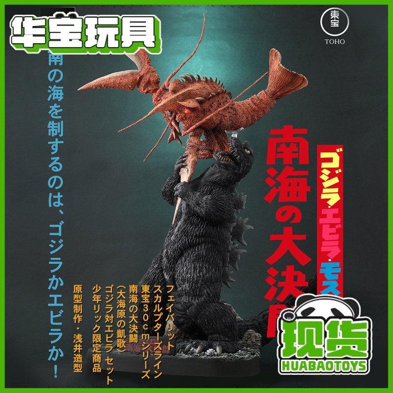 Xplus Toho 30cm Fsl South China Sea Great Duel Godzilla Vs. Abilas Pre-Order and In-Stock Items