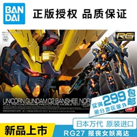 Bandai lắp ráp mô hình máy RG27 Unicorn số 2 báo cáo về việc cấm tang đầu tiên trở lại phiên bản giới hạn phiên bản chính hãng - Gundam / Mech Model / Robot / Transformers gundam 8822