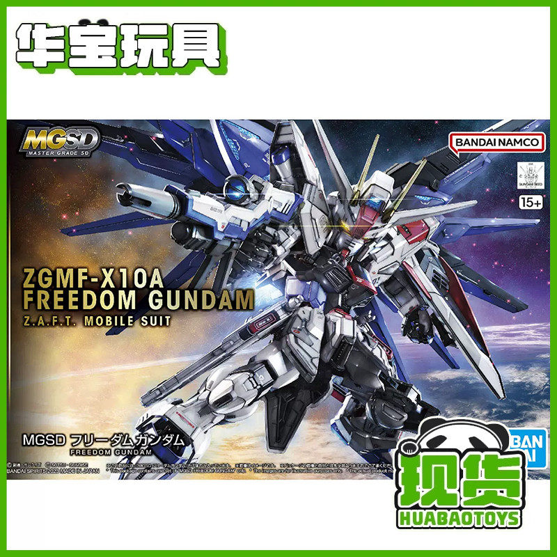 バンダイ製 MGSD ガンダムSEED フリーダムガンダム 新型フリーダムBBプラモデルキット、在庫あり。