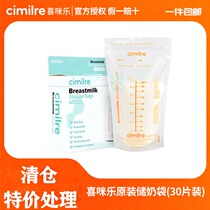 cimilre Ximi Le sensitive temperature milk storage bag Korean original brand imported 30 pieces 200ml food grade material