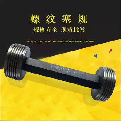 Thread gauge Plug ring gauge for construction sites Sleeve thread through and stop gauge Thread ring gauge Thread plug gauge