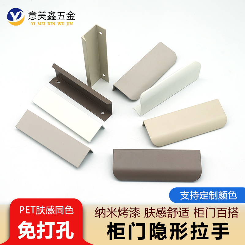 Punch-Free Wardrobe Invisible Handle White Grey Notched Cabinet Drawer Wardrobe Door Small Handle Nano Spray-Taobao