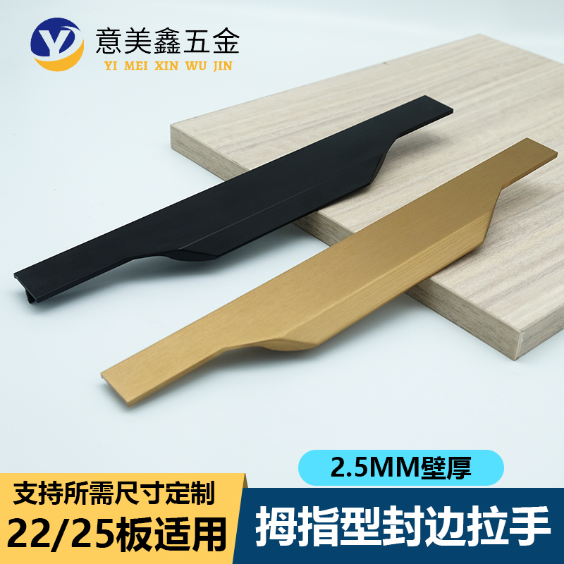 Thumb card 22 boards 25 boards edge sealing handle European modern minimalist invisible wardrobe cabinet drawer bronze handle