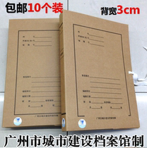 10 Guangzhou Urban Construction Archives box 3cm urban construction cowhide carton municipal engineering security room 3cm