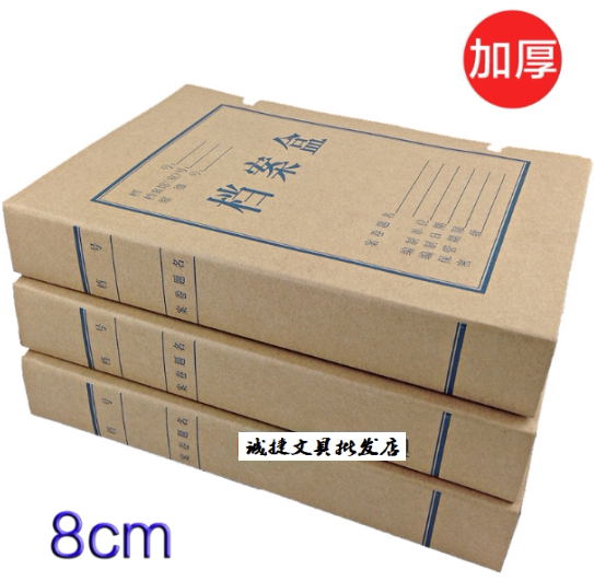 Shengtai A4 acid-free paper file case 8cm kraft paper archive box containing box 8 cm thickened 700 gr File box