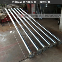 60mm diameter road signboard column galvanized pipe sign bracket embedded column F Rod production and processing