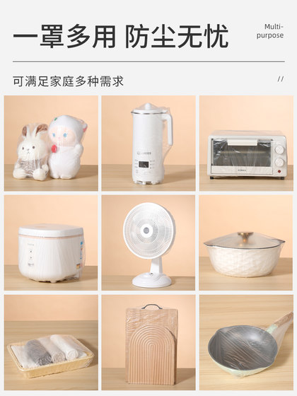 美丽雅一次性防尘罩电器家用防灰尘电饭煲家电厨房微波炉塑料透明