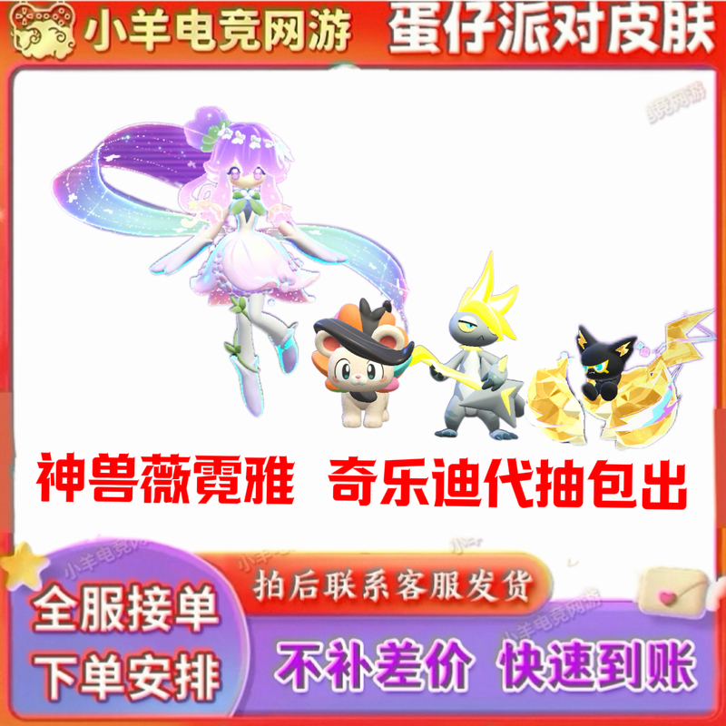 Eggy Party Divine Beast Aroswenia, Beretta, Qledi, Demon Meow, and Colorful Crystal Stone Are Available for Draw Packs Eggy Party Divine Beast Aroswenia, Beretta, Qledi, Demon Meow, and Colorful Crystal Stone Are Available for Draw Packs