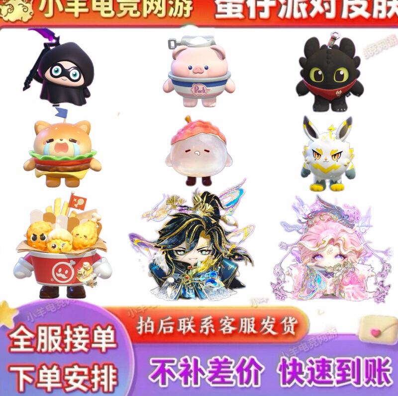 Egg Party Ferryman Gift Pack: Noble Consort Jade Ring, Poetic Immortal, Tai Bai, Fried Chicken, Three Treasures, Flying Hair Leg, Leo, Heather Pack