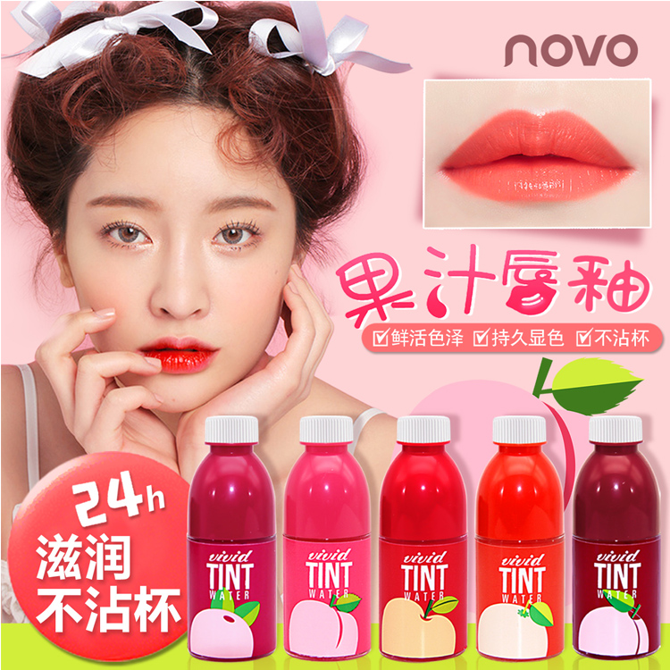 NOVO甜心果汁不沾杯唇釉 保湿滋润不脱色染唇液唇彩唇蜜液体口红