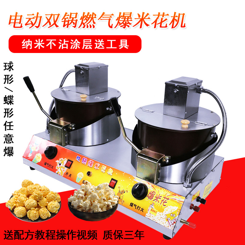 Commercial popcorn engine gas rocking fully self-electric household gas swing spherical butterfly popcorn machine