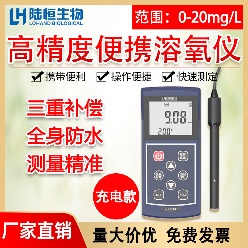 Luheng biological portable dissolved oxygen detector high-precision dissolved oxygen meter industrial sewage aeration tank DO oxygen content