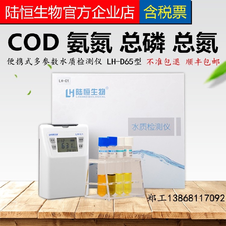 Fast Determination of Total Nitrogen Concentration of Total Nitrogen by Continental Biological Portable COD Ammonia Nitrogen Detection of Sewage by Total Nitrogen