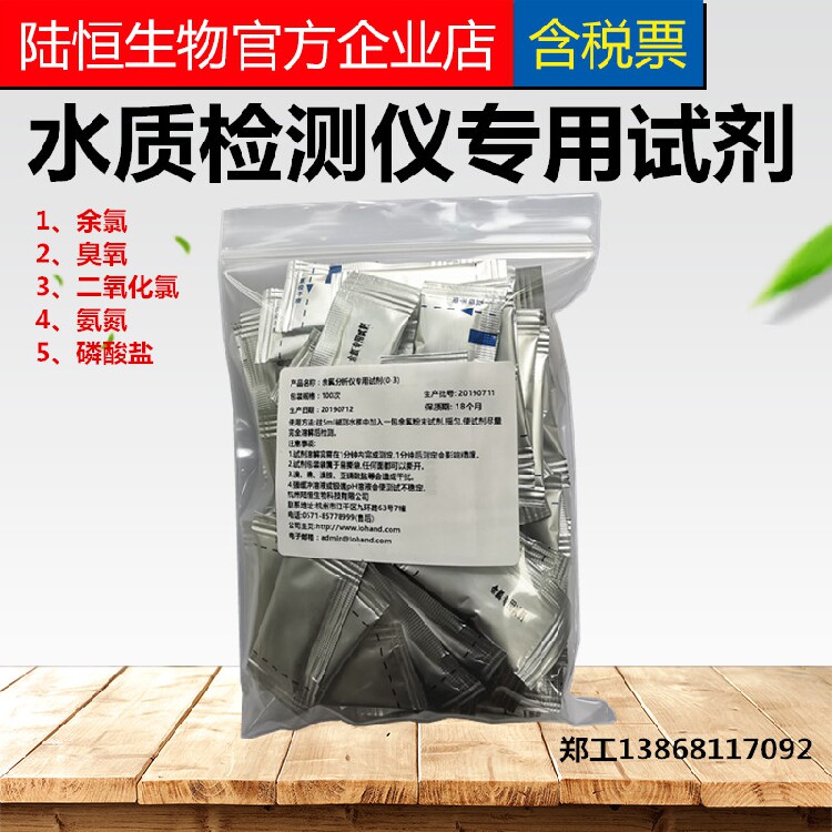 Luheng Biological Portable Residual Chlorine Detector Special Reagent Ozone Dioxide Chloramine Nitrogen Phosphate Powder Agent