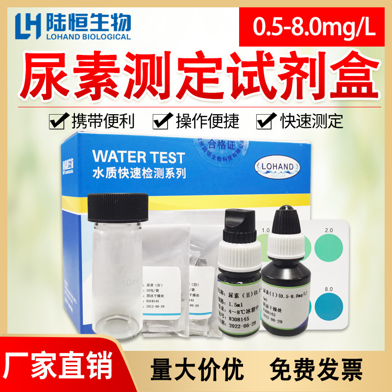 Luheng biological urea determination kit swimming pool water urea concentration content rapid detection reagent colorimetric tube