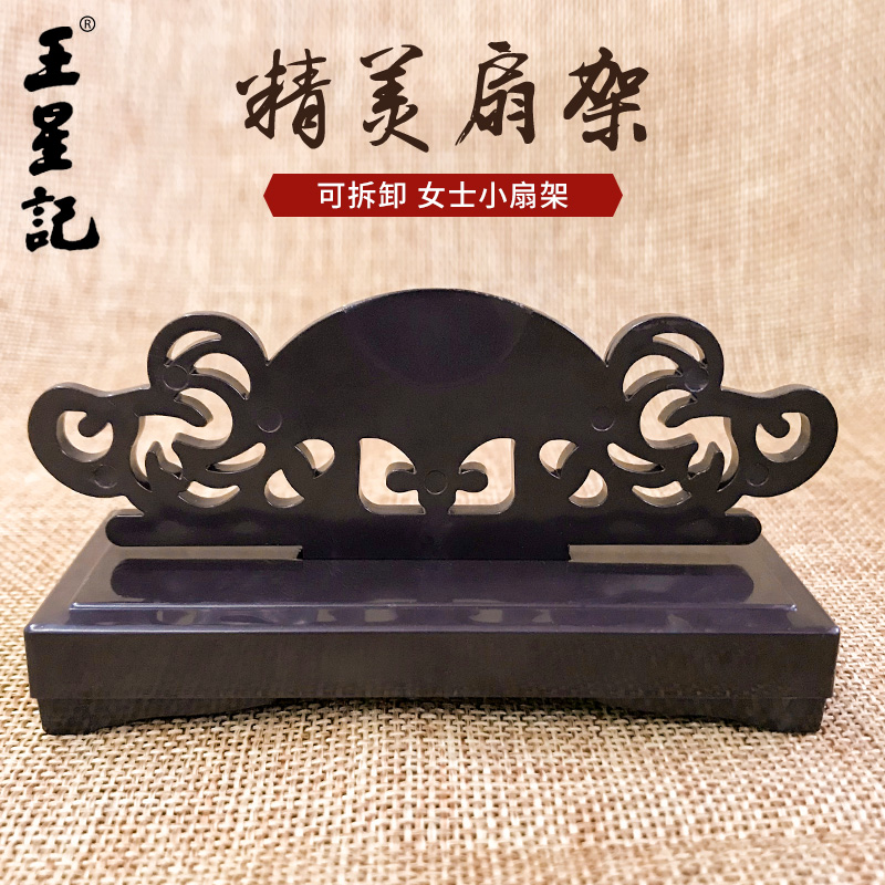 Hangzhou Wang Xingji Folding fan fan frame Fan brace Fan holder detachable Female fan universal