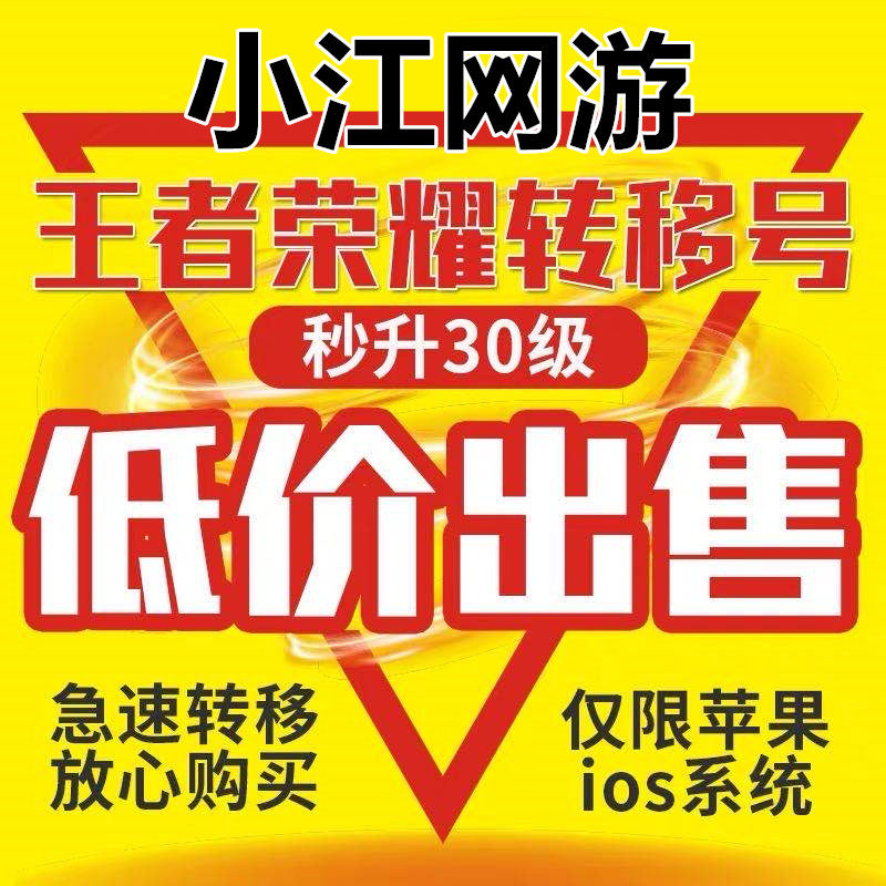 Low price sale] King Glory transfer number ios apple area 30 trumpet to send inscription fragments gold coins Korean letter