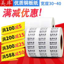 American Library label printing paper 30*10 32 19 35 25 15 20 50 60 70 bar code paper sticker blank label paper roll custom certificate printing