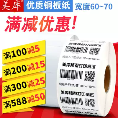 Barcode sticker beauty library 60*40 copper label barcode sticker 15 20 25 30 35 38 45 50 80