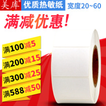 Thermal label paper 30*20 30 40 50 60 Single row thermal self-adhesive bar code paper width 20 ~ 60mm beverage shop milk tea shop fruit shop label paper stickers in various sizes
