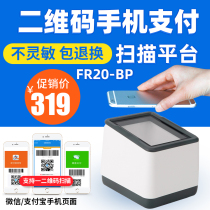 New World newland QR code barcode scanner platform NLS-FR20-BP mobile phone WeChat Alipay cash register scanning code payment box two-dimensional box supermarket collection electronic social security card