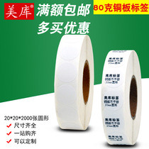 Meku round copper plate label paper 20*20*2000 sheet single row diameter 20mm label barcode label sticker