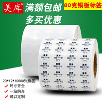 US library barcode printing paper 20*12*10000 four rows of Oval coated paper self-adhesive blank label customized price paper