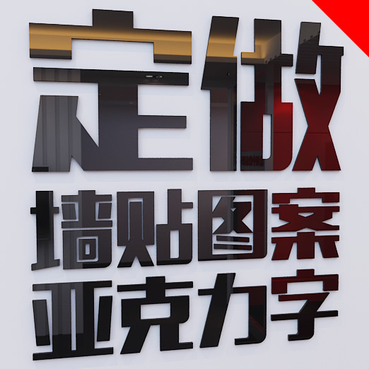 Custom acrylic 3d stereoscopic wall sticker inspirational slogan company culture wall logo alphabet pattern store name custom made