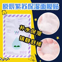 10 miếng! Hàn Quốc wonjin ban đầu mặt nạ hoa cúc hydrating bộ ba nhạy cảm Yuanchen có sẵn cơ bắp mặt nạ dưỡng trắng da