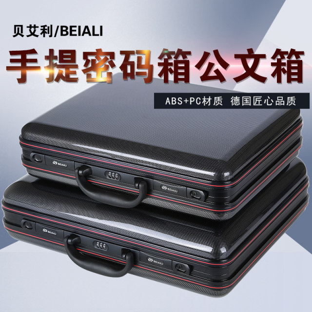 Beili Portable Password Box PC Business Briefcase Charged Home Tools and Instruments Bags Storage ຂໍ້ມູນເອກະສານ