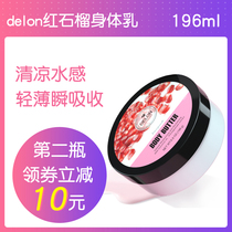 (Buy 2 pieces to reduce 10 yuan)Canada delon Red pomegranate body milk Female moisturizing moisturizing body fragrance body