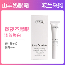 Polish native ziaja Sheep milk eye cream to remove dark circles and bags under the eyes to remove fine lines Hydration and firming 15ml