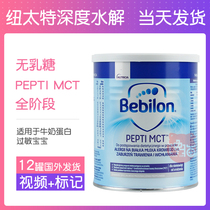 (Issued ON THE SAME DAY)POLAND COW BAR NEWT MILK POWDER PEPTI MCT DEEP HYDROLYSIS LACTOSE-FREE DIARRHEA 450G