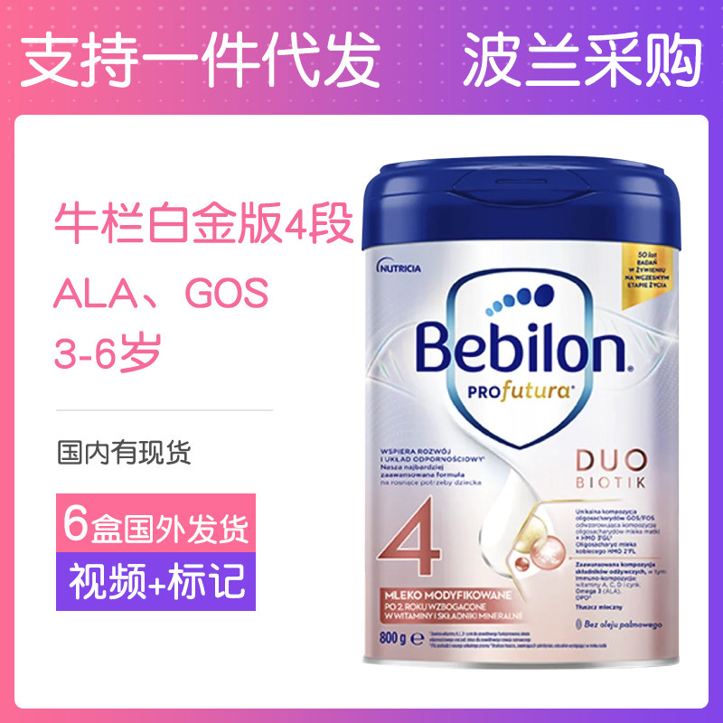 Polish greedy cat bebilon Papillon Dutch bullpen platinum version milk powder 4 segments 800G canned 6 cans in stock