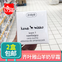 POLISH NATIVE ZIAJA QIYE YA GOAT MILK DEEP MOISTURIZING MOISTURIZING MORNING CREAM 50ML