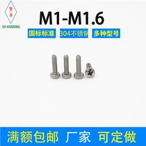 Round head screw cross 304 stainless steel eyes mobile phone national standard M1M1 2M1 4M1 6 pan head