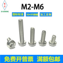 Inner plum screw pan head 304 stainless steel GB2672 national standard M5 × 10-20 round head anti-theft screw