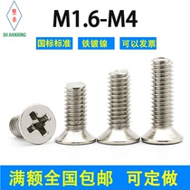Nickel-plated cross sunk head screw environmentally-friendly iron GB819 national M1 M1 6M2M2 6M2M2 3M2 6M3M4 carbon steel flat head