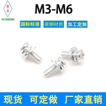 Three-combination screw round head cross groove plated white zinc iron GB9074 8GB M3M4M5M6 combination machine screw