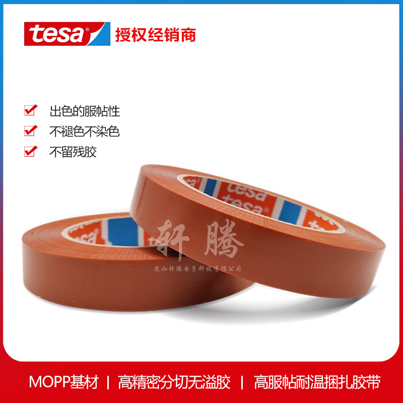 Authorized agent selling tesa4287 non-residual adhesive fixing tape Tessa 4287 brown traceless masking