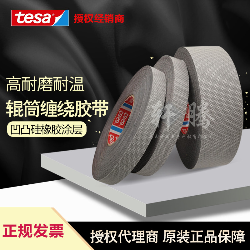 tesa4863 Desa non-slip anti-stick goose tape German Desha tesa4863 non-slip positioning tape