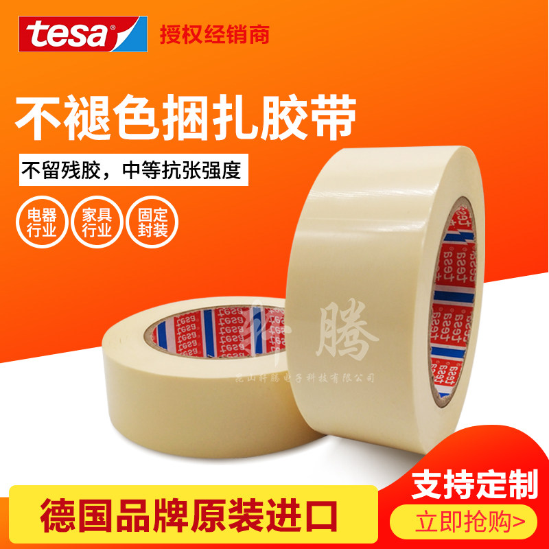 Spot Supply tesa4298 Appliances Fixed Adhesive Tape Desha Adhesive Tape 4298 Destha Ivory White Strapping Tape