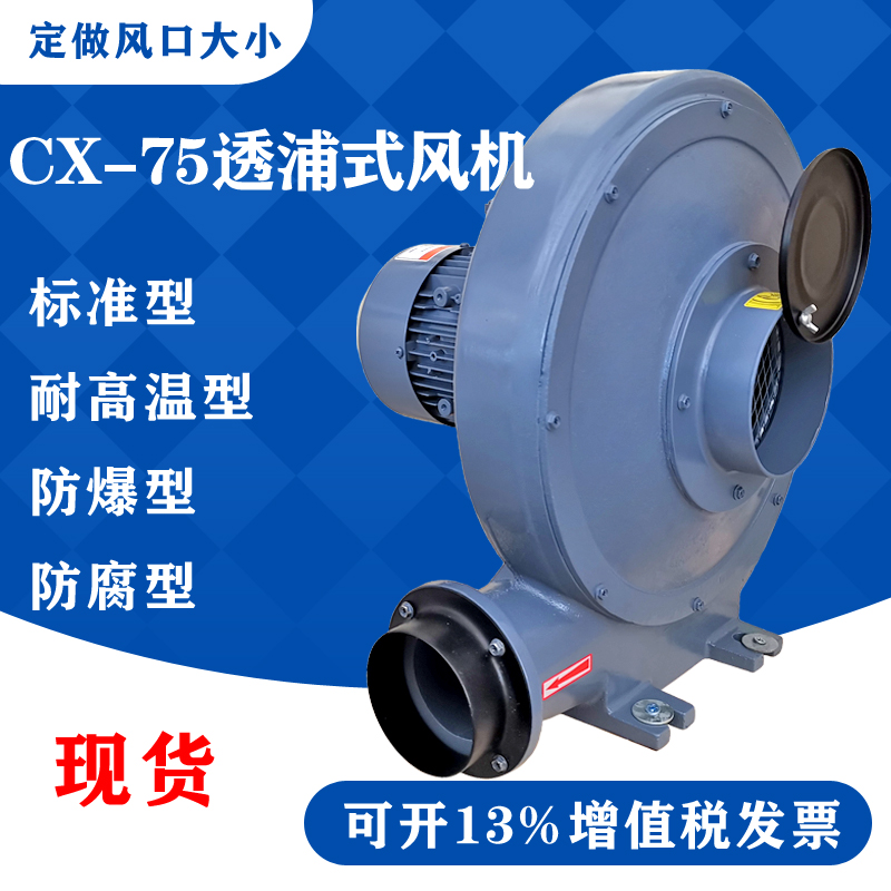 Old all-air blower 750W explosion-proof fan CX-75 penetrating medium pressure fan aluminum alloy high temperature resistance