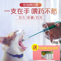 Chó mèo cho ăn thiết bị cho ăn ống tiêm Teddy chó con mèo con tẩy giun thuốc canxi viên vật nuôi phổ quát - Cat / Dog Medical Supplies Dụng cụ phòng khám thú y